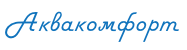 «АкваКомфорт» - комфорт в частном доме